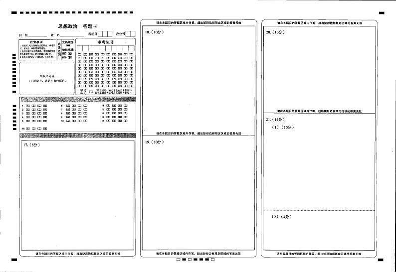 贵州省贵阳市七校联盟2022-2023学年高三上学期开学联考政治试题01