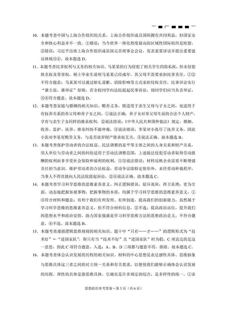 贵州省贵阳市七校联盟2022-2023学年高三上学期开学联考政治试题03