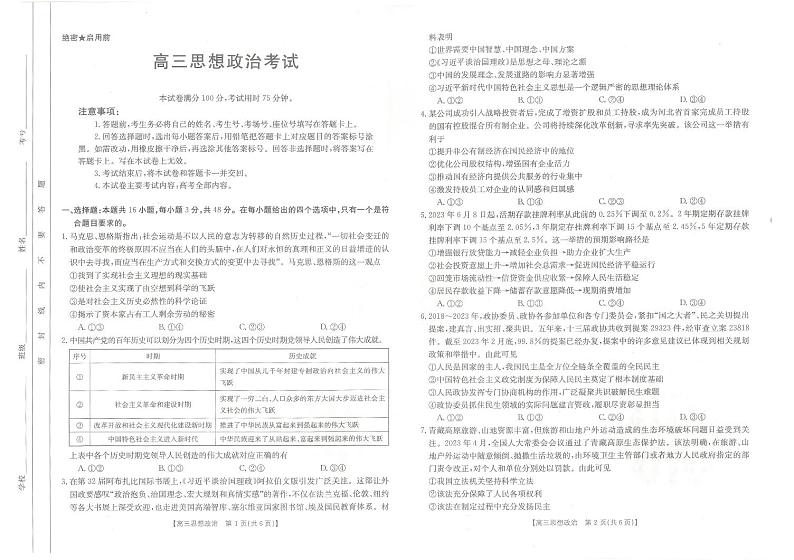 河北部分名校高三上(8月联考)-政治试题+答案第1页