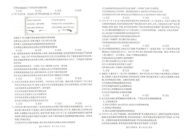 河北部分名校高三上(8月联考)-政治试题+答案第2页