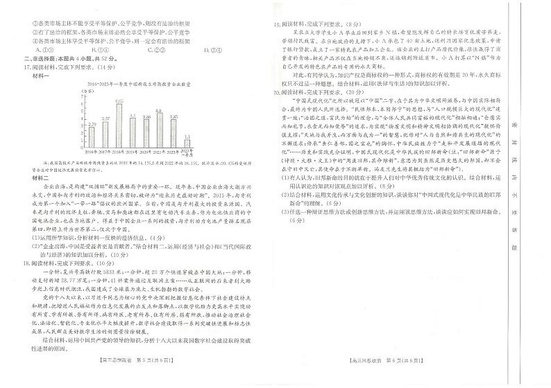 河北部分名校高三上(8月联考)-政治试题+答案第3页