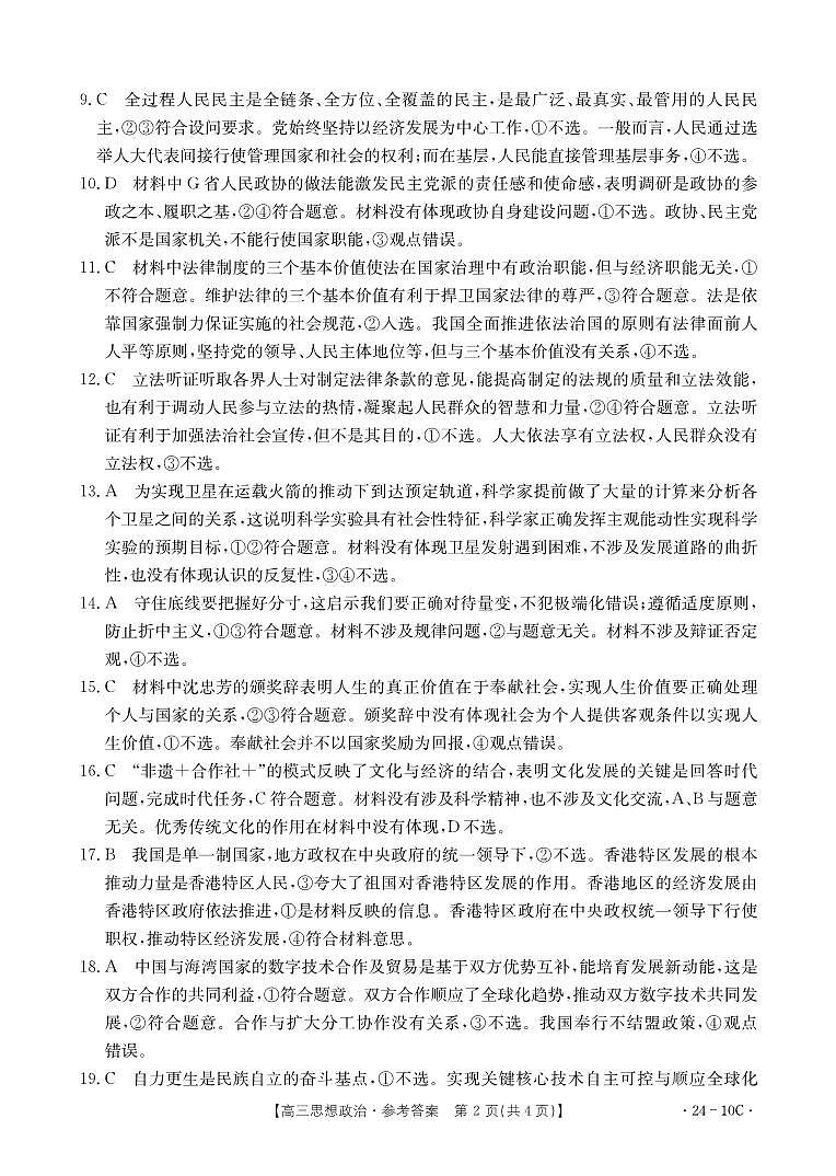 2024届河南省名校联考高三上学期入学摸底考试（全科）政治02