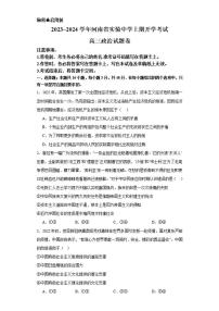 河南省实验中学2023-2024学年高三上学期开学考试 政治