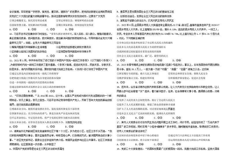 黑龙江省哈尔滨师范大学附属中学2024届高三上学期开学考试政治02