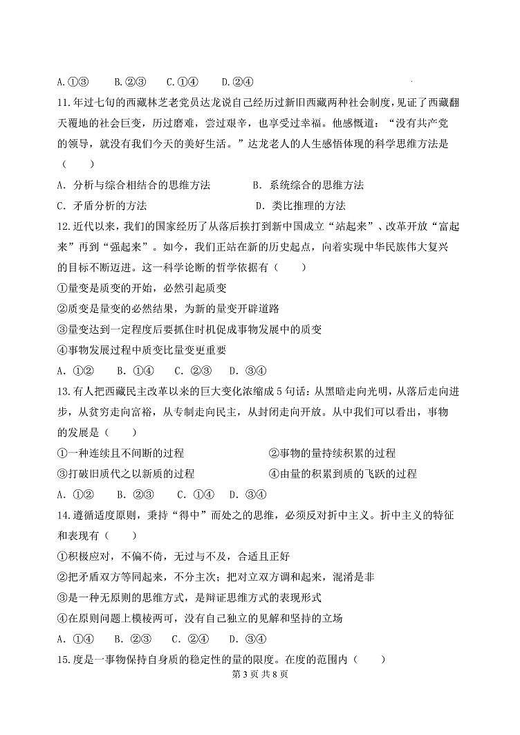 黑龙江省牡丹江市第三高级中学2023-2024学年高三上学期开学考试 政治第3页