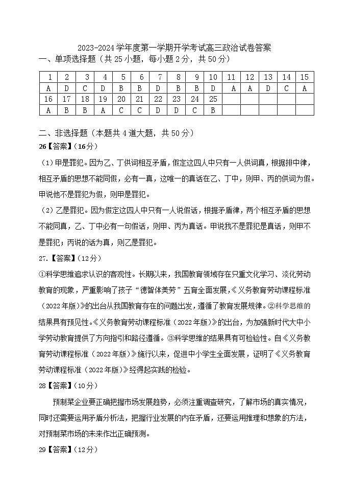 黑龙江省牡丹江市第三高级中学2023-2024学年高三上学期开学考试 政治答案第1页