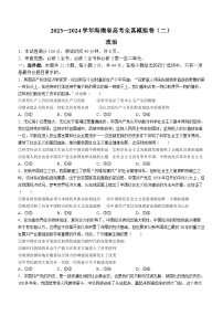 海南省2024届高三政治上学期高考全真模拟卷（二）试题（Word版附解析）