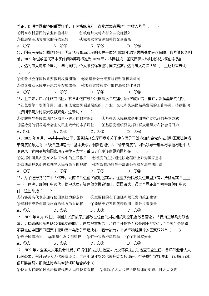 海南省2024届高三政治上学期高考全真模拟卷（二）试题（Word版附解析）第3页