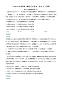 四川省绵竹中学2023-2024学年高二政治上学期10月考试试题（Word版附解析）