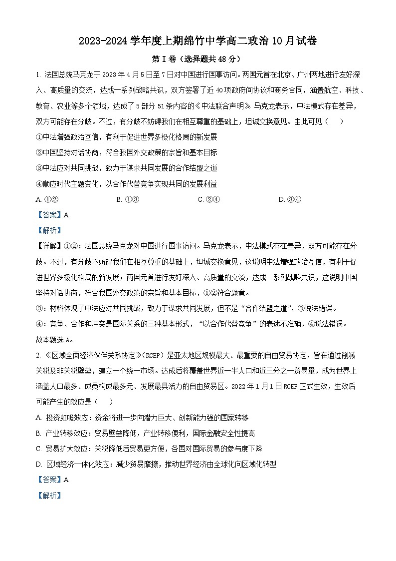 四川省绵竹中学2023-2024学年高二政治上学期10月考试试题（Word版附解析）第1页