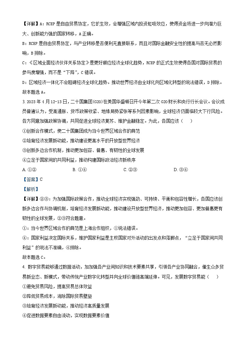四川省绵竹中学2023-2024学年高二政治上学期10月考试试题（Word版附解析）第2页