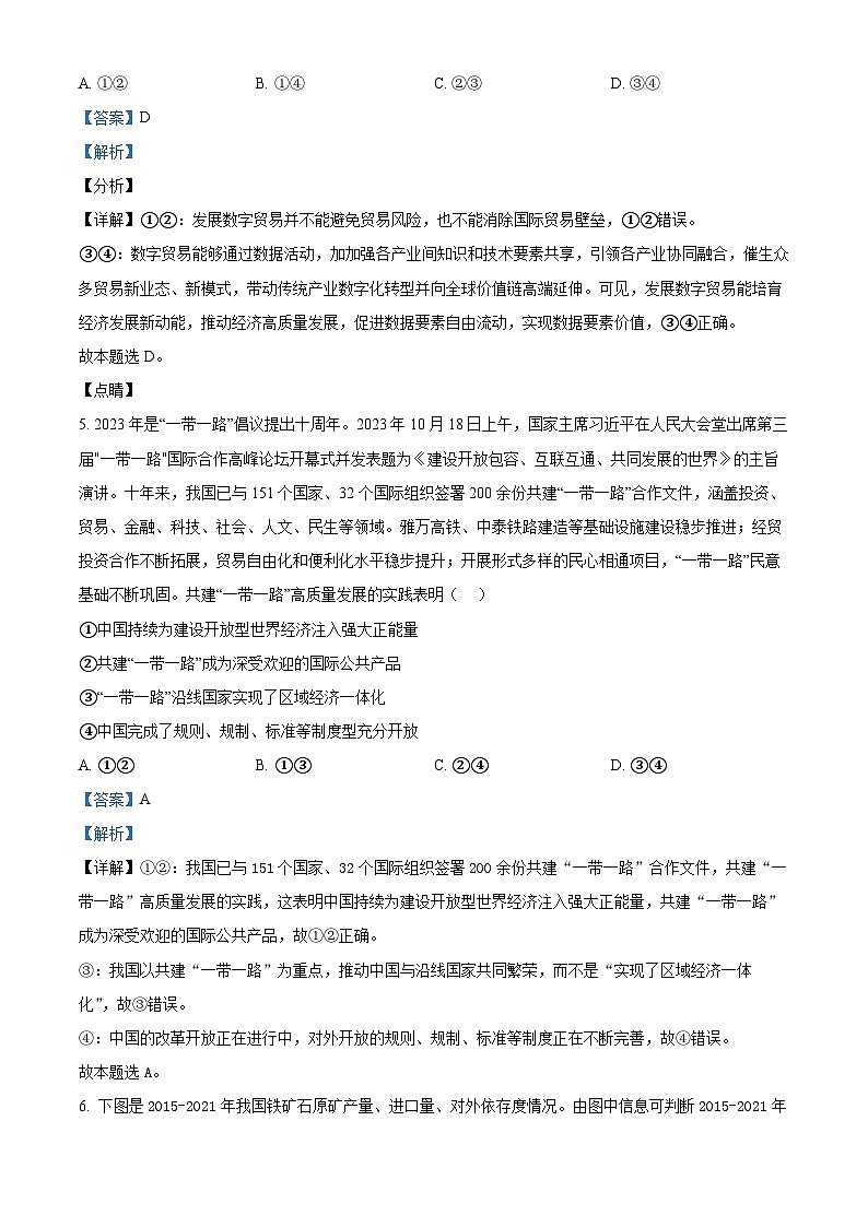 四川省绵竹中学2023-2024学年高二政治上学期10月考试试题（Word版附解析）第3页