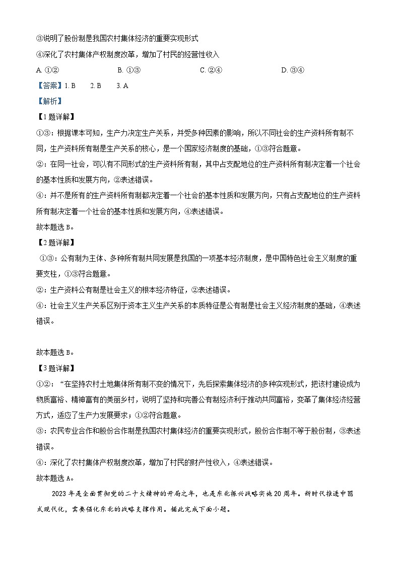 重庆市第八中学2023-2024学年高三政治上学期高考适应性月考卷试题（二）（Word版附解析）第2页