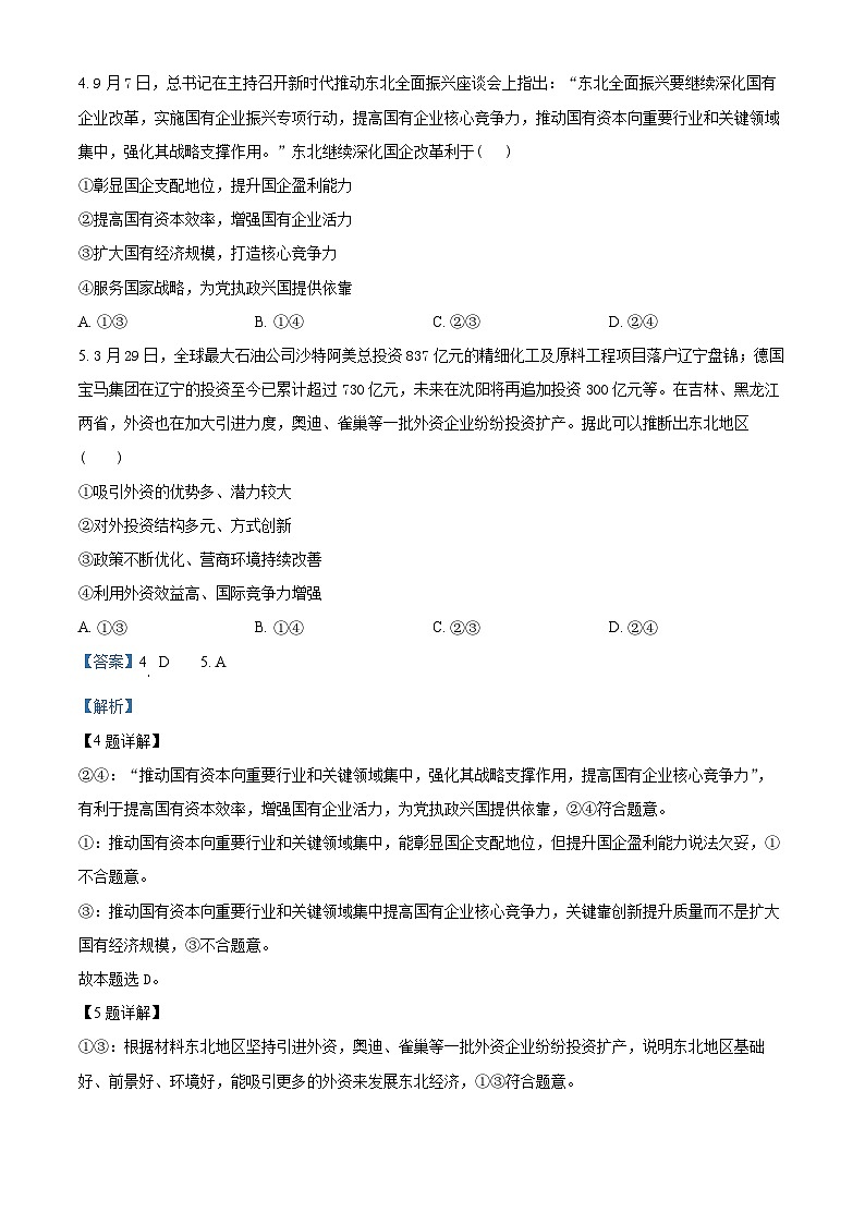 重庆市第八中学2023-2024学年高三政治上学期高考适应性月考卷试题（二）（Word版附解析）第3页
