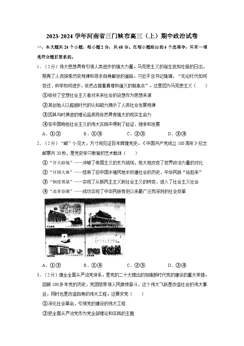 2023-2024学年河南省三门峡市高三上学期期中政治试卷（含解析）第1页