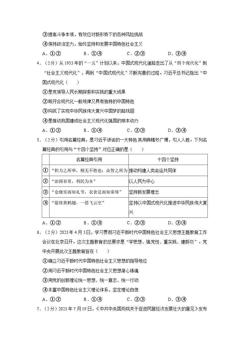 2023-2024学年河南省三门峡市高三上学期期中政治试卷（含解析）第2页