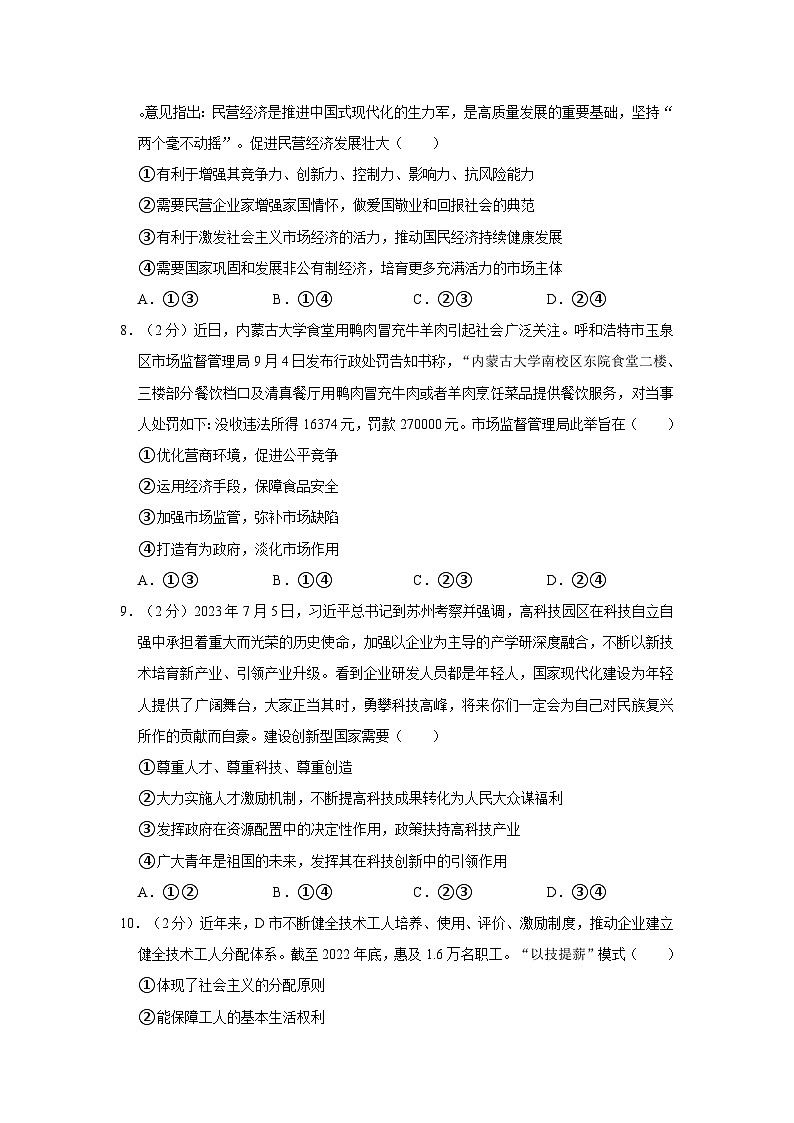 2023-2024学年河南省三门峡市高三上学期期中政治试卷（含解析）第3页