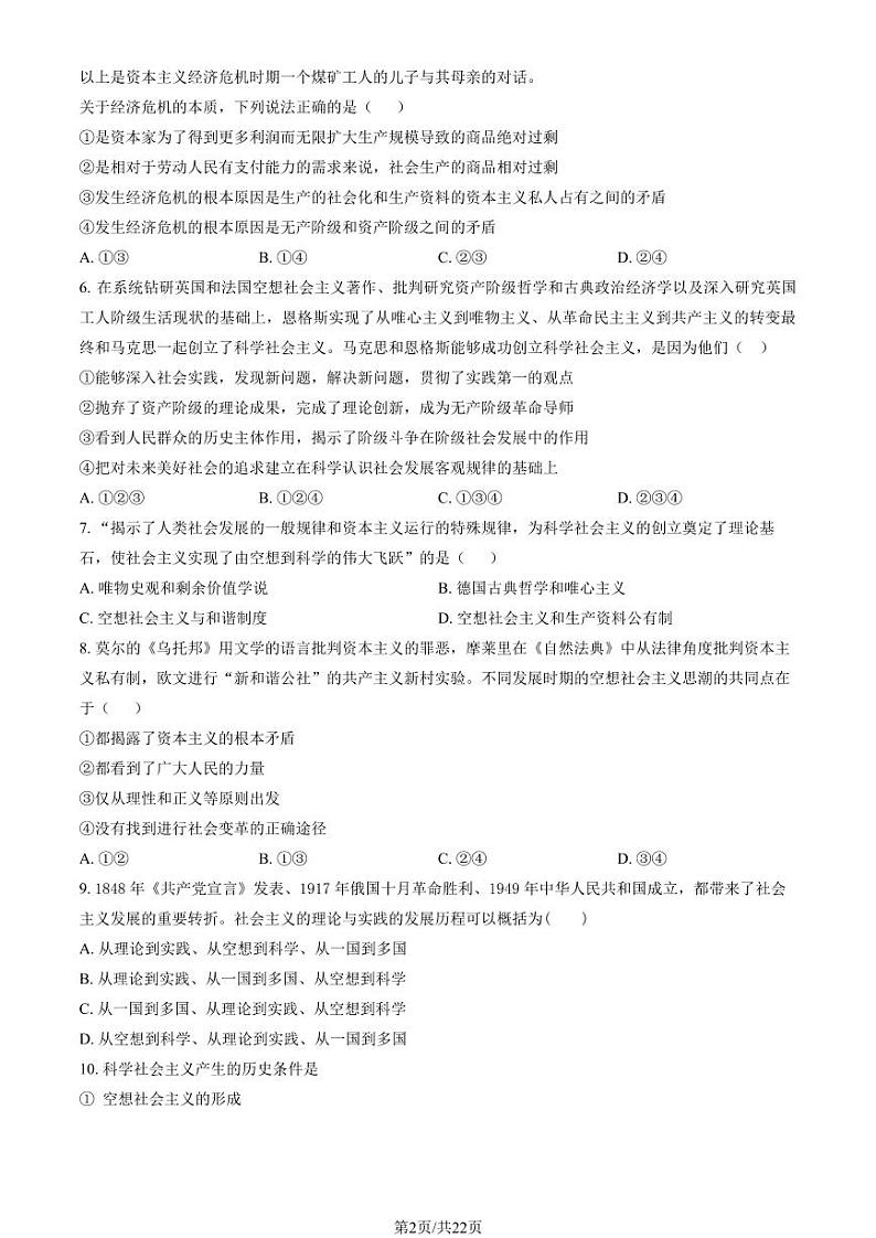 2023北京交大附中高一（上）期中政治（教师版）第2页