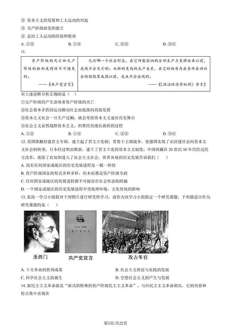 2023北京交大附中高一（上）期中政治（教师版）第3页