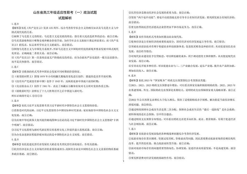 高三政治试题答案第1页