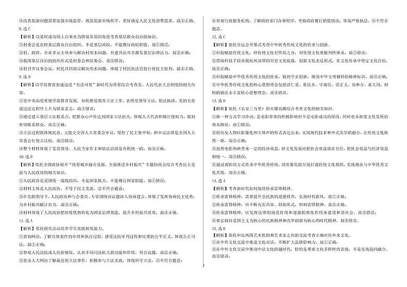 高三政治试题答案第2页