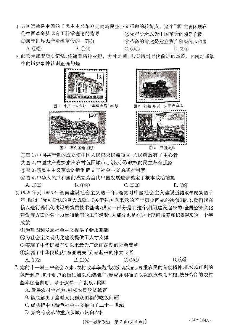 河北省邢台市质检联盟2023-2024学年高一上学期期中考试政治试题02