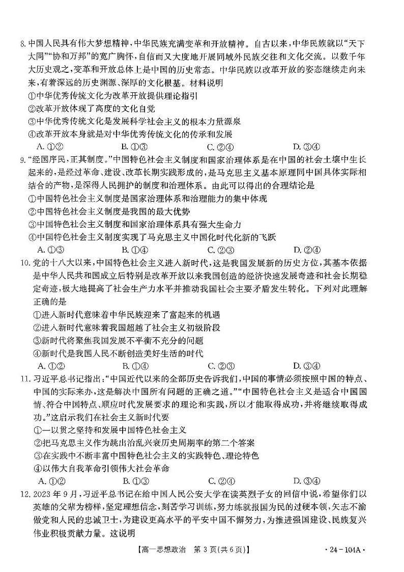 河北省邢台市质检联盟2023-2024学年高一上学期期中考试政治试题03