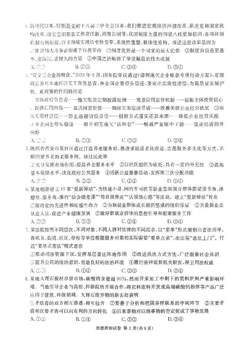 政治第2页