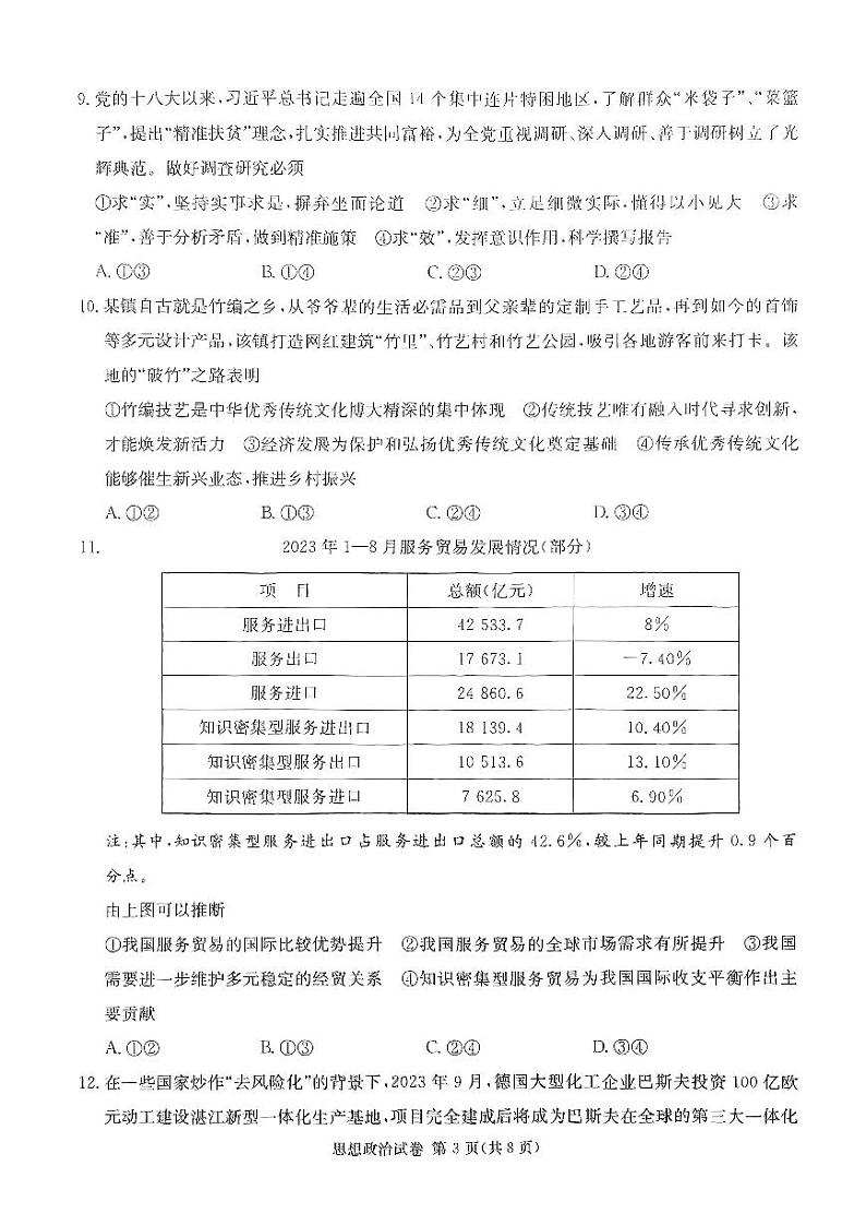 政治第3页