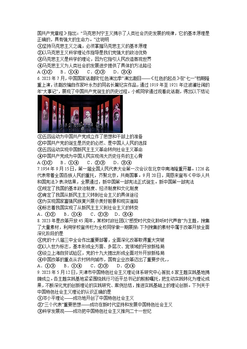 河南省新高中创新联盟TOP二十名校2023-2024学年高一上学期11月调研考试政治试题02
