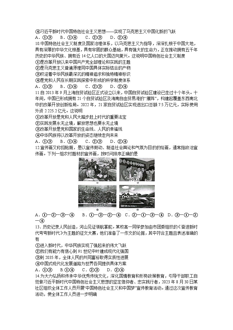 河南省新高中创新联盟TOP二十名校2023-2024学年高一上学期11月调研考试政治试题03