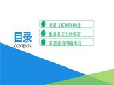 8.1日益重要的国际组织课件-2024届高考政治一轮复习统编版选择性必修一当代国际政治与经济