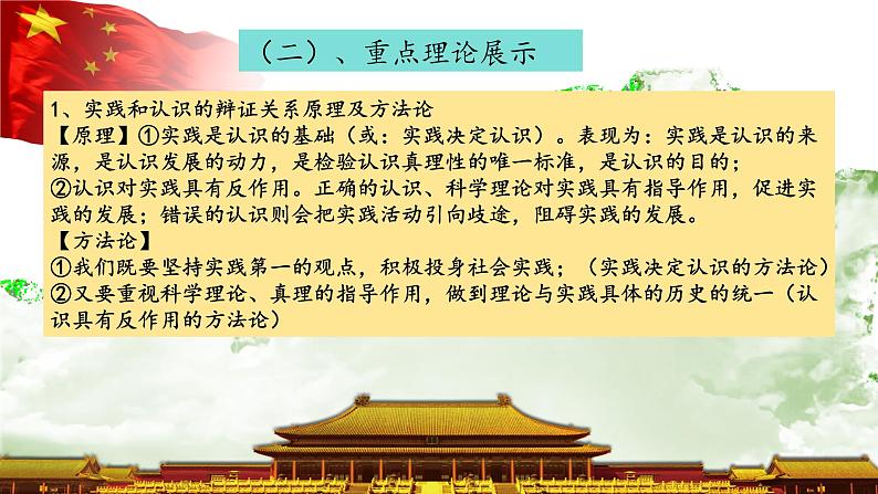 第二单元 认识社会与价值选择复习课件-2024届高考政治二轮复习统编版必修四哲学与文化03