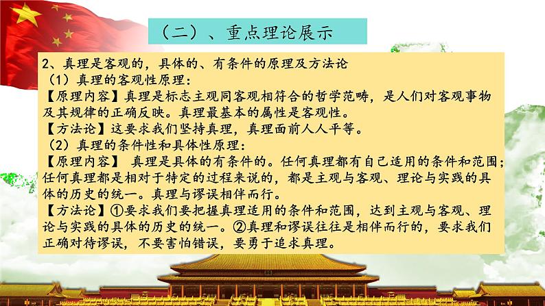 第二单元 认识社会与价值选择复习课件-2024届高考政治二轮复习统编版必修四哲学与文化04