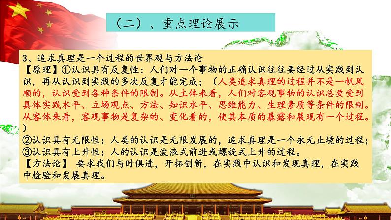 第二单元 认识社会与价值选择复习课件-2024届高考政治二轮复习统编版必修四哲学与文化05