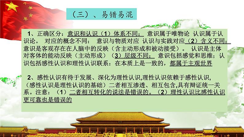 第二单元 认识社会与价值选择复习课件-2024届高考政治二轮复习统编版必修四哲学与文化06