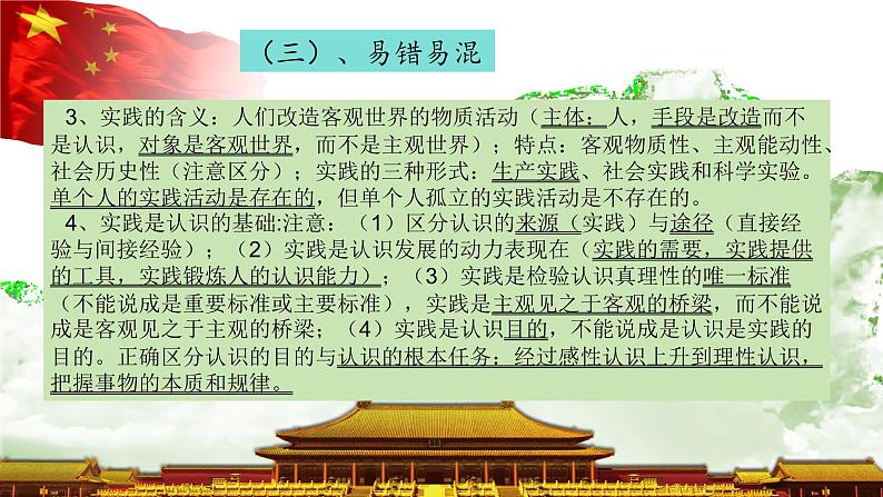 第二单元 认识社会与价值选择复习课件-2024届高考政治二轮复习统编版必修四哲学与文化07