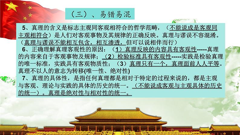 第二单元 认识社会与价值选择复习课件-2024届高考政治二轮复习统编版必修四哲学与文化08