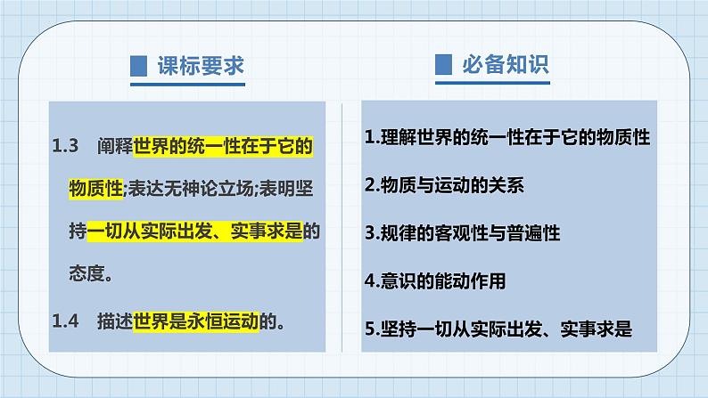 第二课 探究世界的本质 课件-2024届高考政治一轮复习统编版必修四哲学与文化第2页