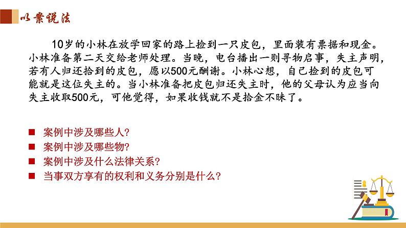 1.1 认真对待民事权利与义务  课件 -2024届高考政治一轮复习统编版选择性必修二法律与生活06