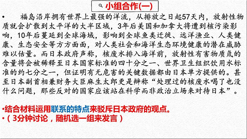 3.1 世界是普遍联系的  课件-2024届高考政治一轮复习统编版必修四哲学与文化04