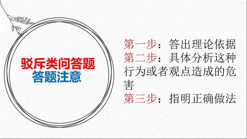 3.1 世界是普遍联系的  课件-2024届高考政治一轮复习统编版必修四哲学与文化06