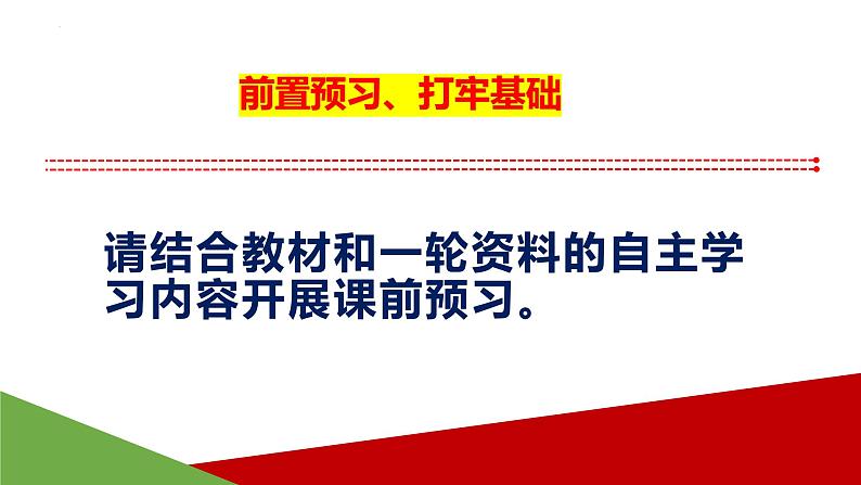 3.3 唯物辩证法的实质与核心  课件-2024届高考政治一轮复习统编版必修四哲学与文化第5页