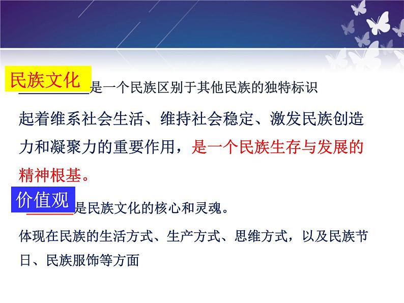 8.1 文化的民族性与多样性 课件-2024届高考政治一轮复习统编版必修四哲学与文化04