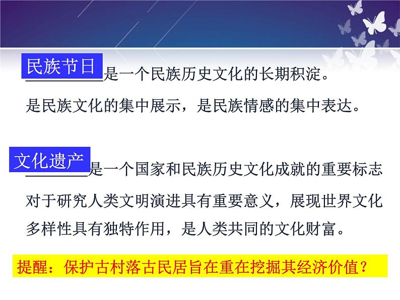 8.1 文化的民族性与多样性 课件-2024届高考政治一轮复习统编版必修四哲学与文化05