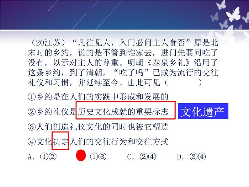 8.1 文化的民族性与多样性 课件-2024届高考政治一轮复习统编版必修四哲学与文化07