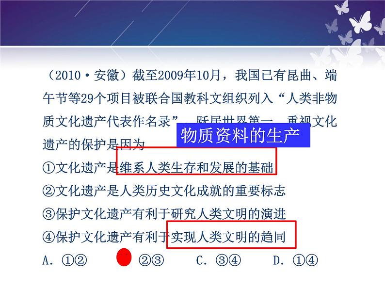 8.1 文化的民族性与多样性 课件-2024届高考政治一轮复习统编版必修四哲学与文化08