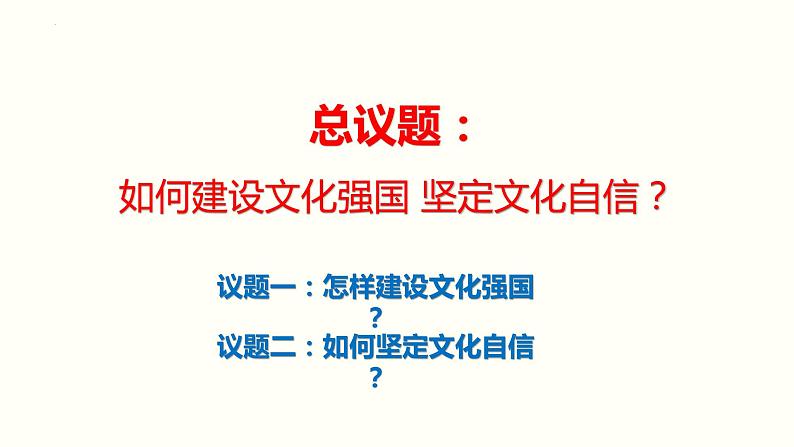 9.3 文化强国与文化自信课件-2024届高考政治一轮复习统编版必修四哲学与文化第2页