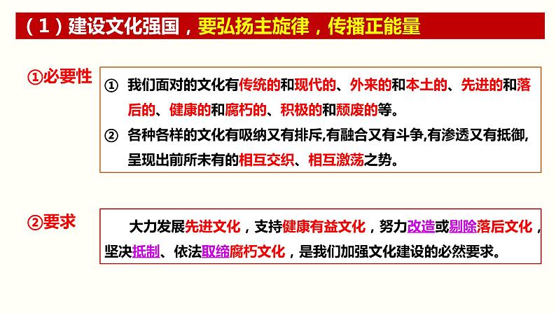 9.3 文化强国与文化自信课件-2024届高考政治一轮复习统编版必修四哲学与文化05