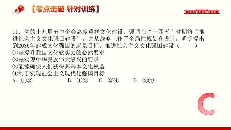 9.3 文化强国与文化自信课件-2024届高考政治一轮复习统编版必修四哲学与文化06